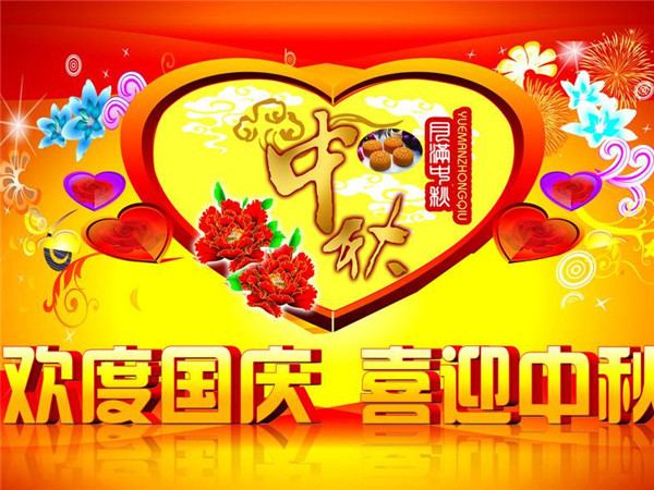 國慶中秋喜相逢 紅星機(jī)器祝廣大客戶雙節(jié)快樂！
