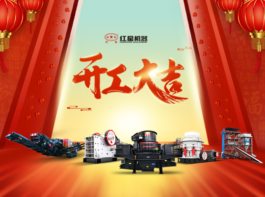 開工！春暖疫散，紅星集團(tuán)邀您虎虎同生威