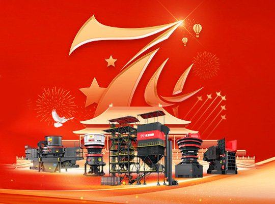 紅星集團(tuán)獻(xiàn)禮國慶 | 奮進(jìn)新時(shí)代 共圓中國夢(mèng)