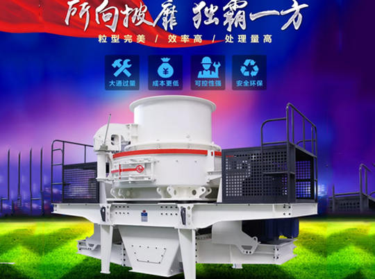 性能優(yōu)良的制砂機(jī)如何選？不妨來(lái)紅星機(jī)器看看...