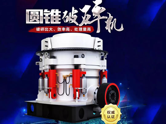 全液壓、粒形美，1600+家客戶的傾心之選——多缸液壓圓錐破碎機(jī)