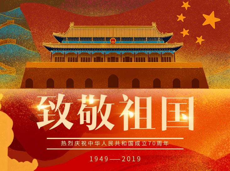 超燃 ！紅星集團《我和我的祖國》MV慶祝祖國70華誕